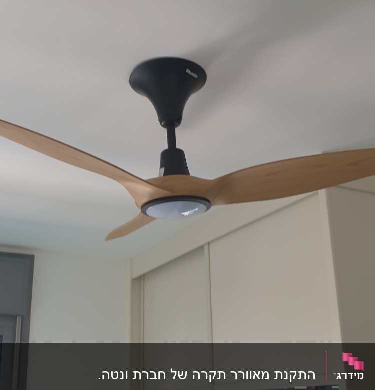 מאוורר תקרה עם כנפיים מעץ ותאורה מובנית